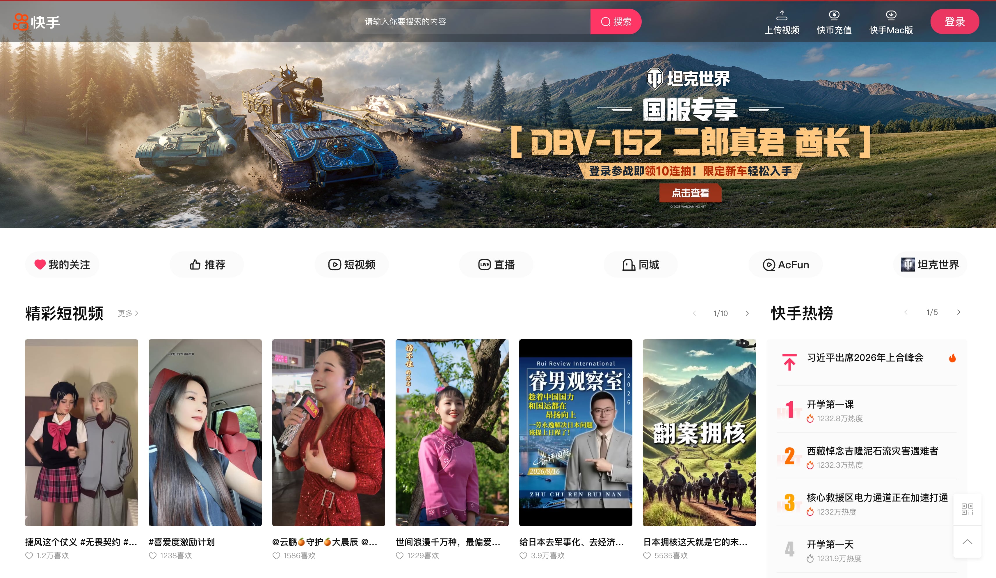 Kuaishou desktop homepage showing navigation, featured content, and trending videos