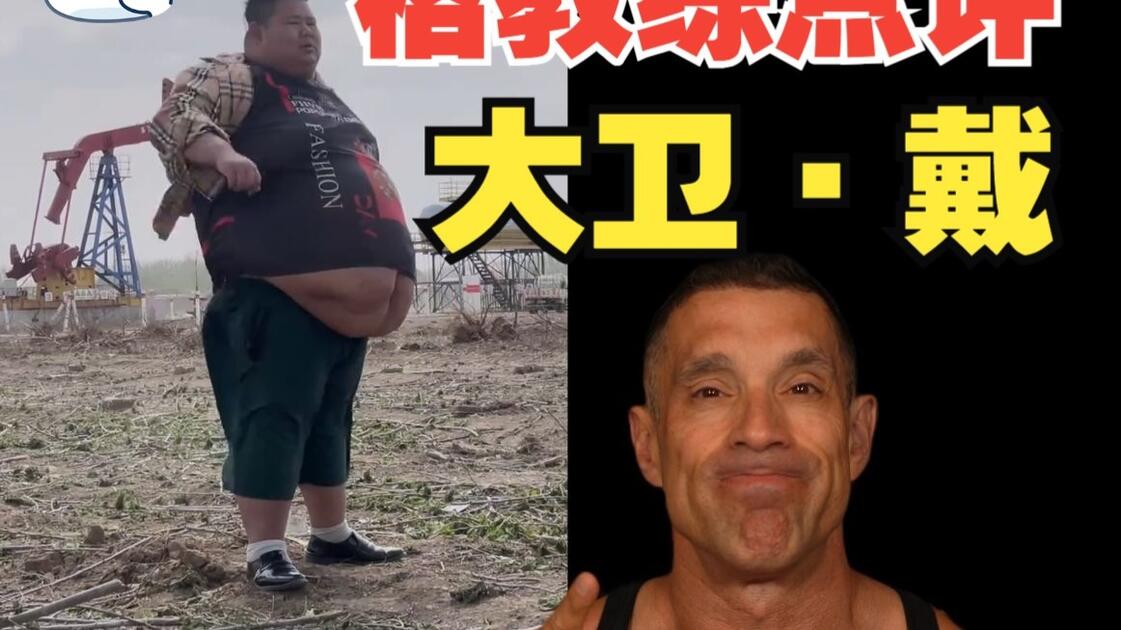 Thumbnail for Coach Greg Reacts to David Dai, “Big Stomach”