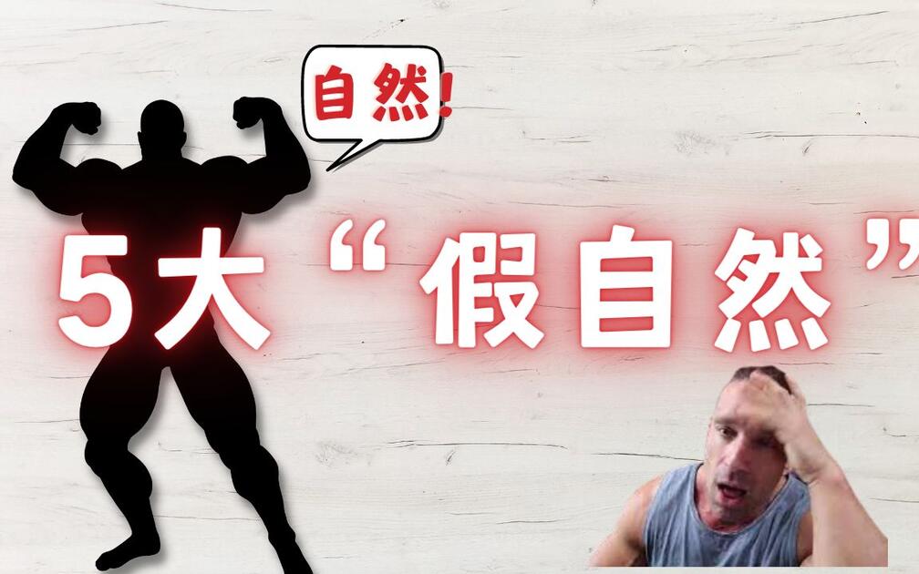 Thumbnail for Fitness Fact-Check: Five Bodybuilders Falsely Claiming to Be Natural