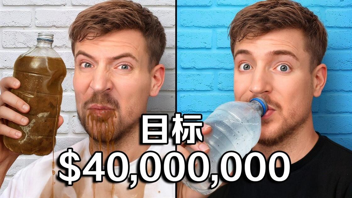 Thumbnail for MrBeast Premiere: Bringing Clean Water to Two Million People