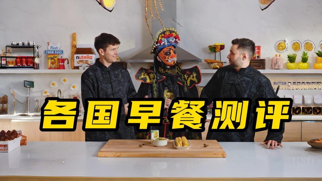 Thumbnail for Global Breakfast Review, Part 2: Chinese Breakfast Wins Big!