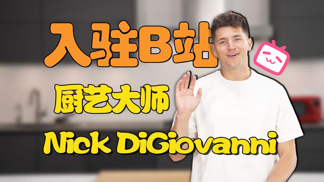 Thumbnail for Hi, I'm Chef Nick DiGiovanni—and I've Officially Joined Bilibili!