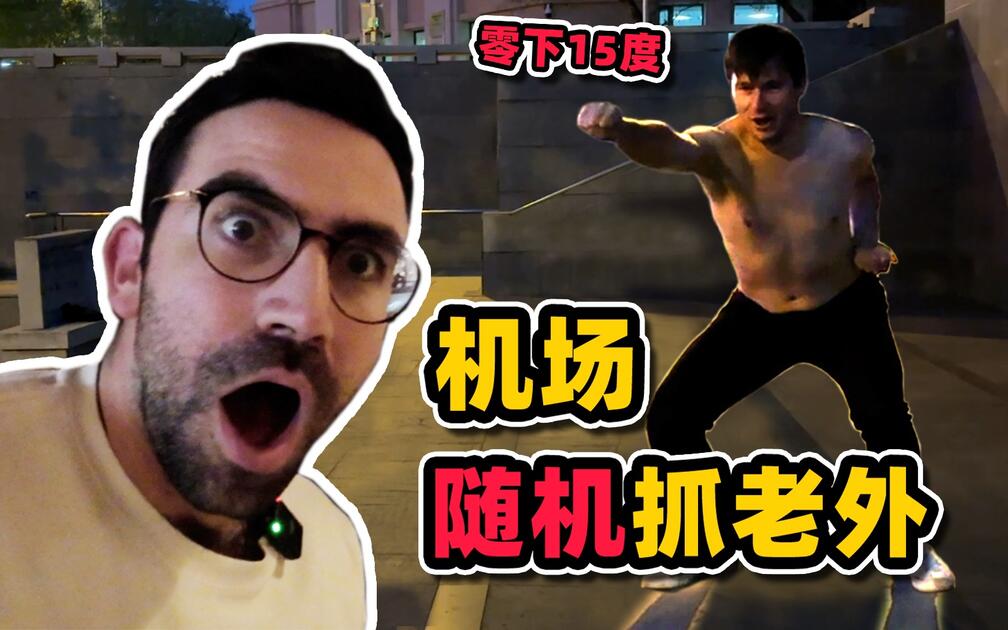 Thumbnail for A Foreigner Lands in China—and I Take Him on a Surprise Trip