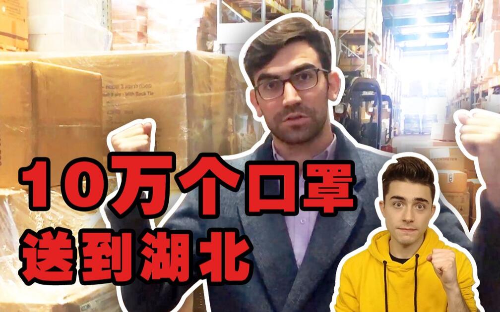 Thumbnail for Finding 100,000 Masks in Israel and Sending Them to Hubei