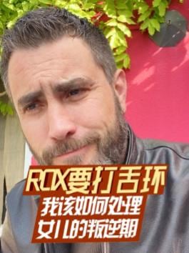 Thumbnail for Rox wants a tongue piercing: how Cao Cao handles a rebellious teenager