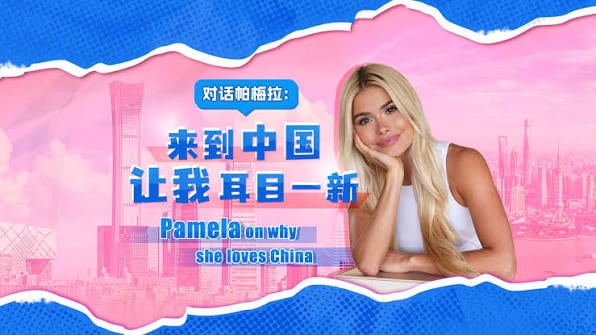 Pamela Reif (帕梅拉) on Bilibili