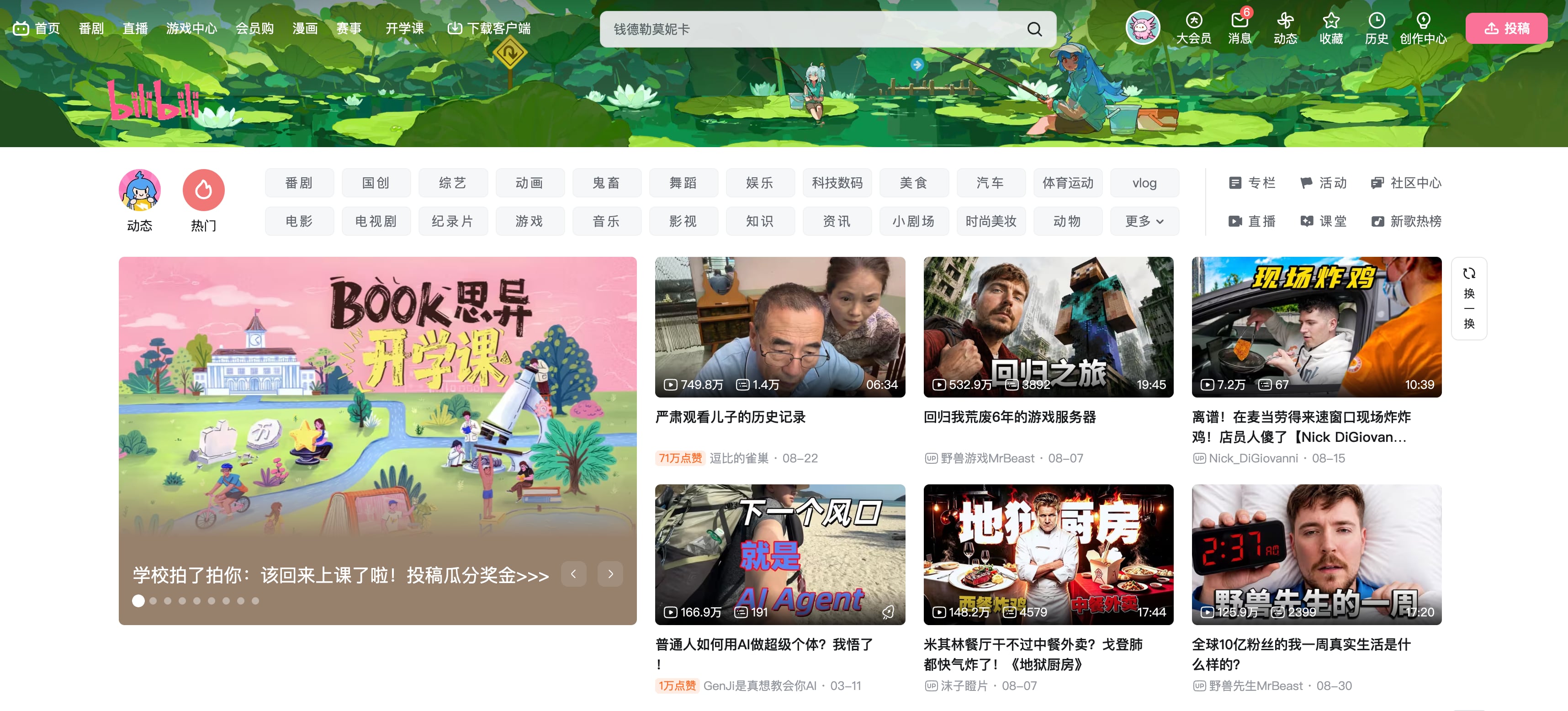 Bilibili desktop homepage showing navigation, content categories, and featured videos